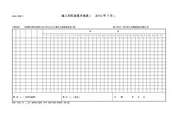 CB32附表7施工实际进度月报表