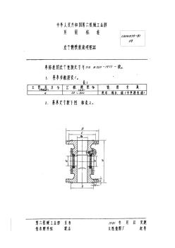 CBM1039-81法兰铸铁液流观察器