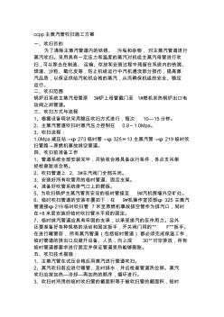 ccpp主蒸汽管吹掃施工方案