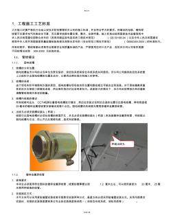 CCTV系统工程施工工艺标准 (2)