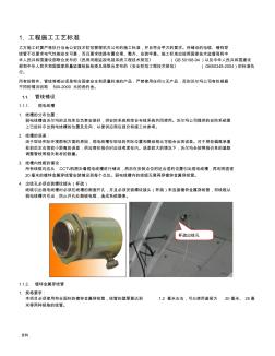 CCTV系统工程施工工艺标准