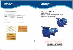 CDF水环真空泵安装使用说明书201002