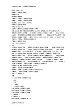ceca-gc5-建設項目施工圖預算編審規(guī)程.教學內(nèi)容 (2)