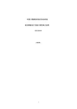 CECS273-2010組合樓板設計施工技術規(guī)程