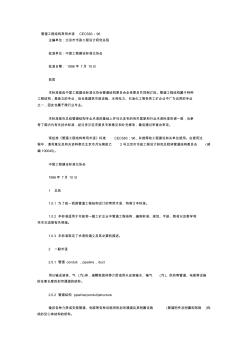 CECS83∶96管道工程結(jié)構(gòu)常用術(shù)語