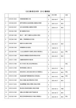 CECS建筑標準目錄