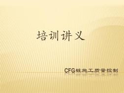 CFG桩(20201015165218)