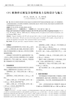 CFG桩和碎石桩复合处理液化土层的设计与施工(第二版)