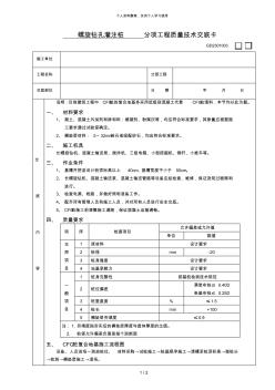 CFG桩复合地基处理工程技术交底[001]