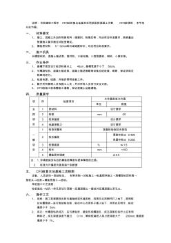 CFG桩复合地基施工流 (2)