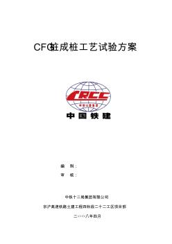 CFG樁成樁工藝試驗(yàn)方案 (2)