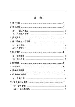 CFG樁帽施工作業(yè)指導(dǎo)書