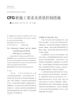 CFG桩施工要求及质量控制措施