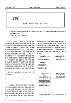 CFG樁的施工工藝及單價(jià)分析 (2)