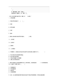 ch%twms《中华人民共和国行政处罚法》试题(共题及答案)