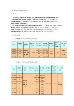 CG系列煤气发生炉操作规程