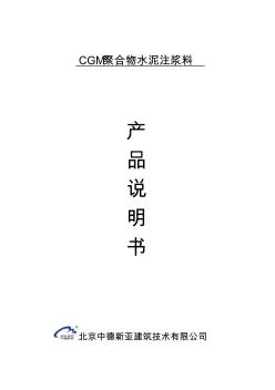 CGM聚合物水泥注浆料 (2)