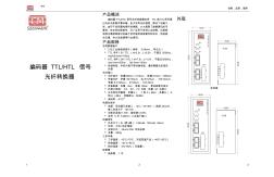 CJ-TF系列编码器信号光纤转换器说明书