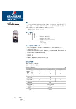 CJ19(16)系列切換電容器接觸器