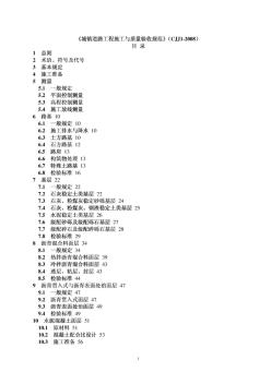 CJJ1-2008《城镇道路工程施工与质量验收规范》 (2)