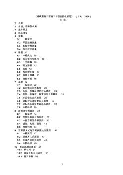 CJJ1-2008《城鎮(zhèn)道路工程施工與質(zhì)量驗(yàn)收規(guī)范》