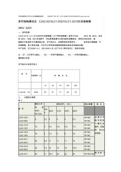 CJX23210交流接觸器