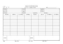 CLC09-软基分层沉降观测记录表