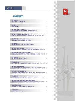 CM1E系列电子式塑壳断路器选型手册