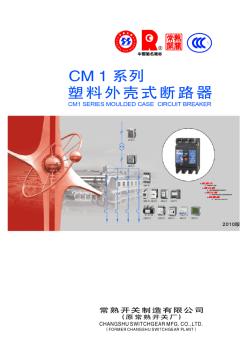CM1系列塑料外壳式断路器说明书