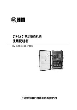 CMA7电动操作机构使用说明书