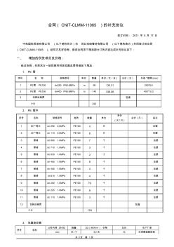 CNIT-CLMM-11065HDPE管补充协议最终版 (2)