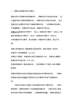 cn混凝土初凝時間和配合比參考資料