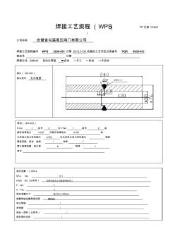 CO2焊接工艺评定