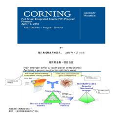corning玻璃介绍(OGS)