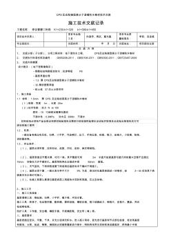 CPS反應(yīng)粘接型高分子濕鋪防水卷材技術(shù)交底(20200925020445)