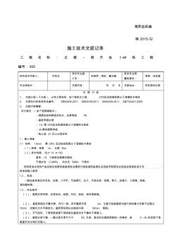 CPS反應(yīng)粘接型高分子濕鋪防水卷材技術(shù)交底(20200925115431)