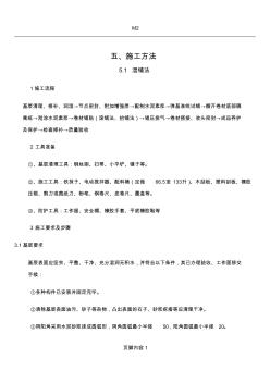 CPS反應(yīng)粘防水卷材施工方法 (6)