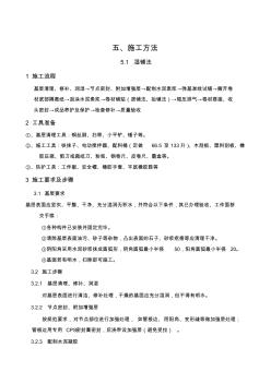 CPS反應(yīng)粘防水卷材施工方法 (4)