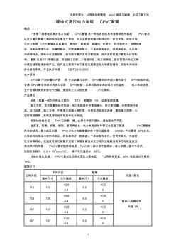 CPVC电力套管样本(20200925020612)