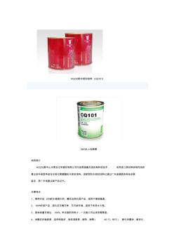 CQ101HG203水固化聚氨酯防水密封涂料