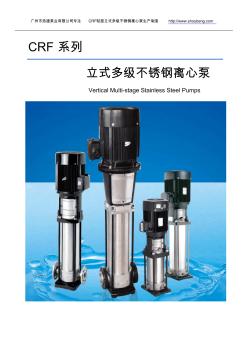 CRF立式多级不锈钢离心泵_自来水管道增压水泵选型样本