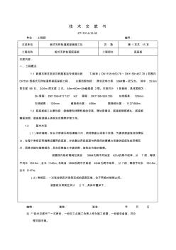 CRTSII型板式无砟轨道底座板技术交底