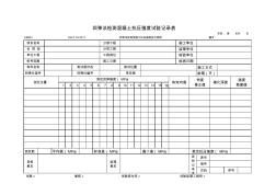 CSB01回彈法檢測(cè)混凝土抗壓強(qiáng)度試驗(yàn)記錄表
