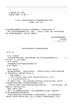 cx-jrayo关于印发《上海市经济适用住房申请、供应和售后管理实施细则》的通知