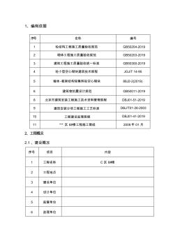 C区8楼二次结构砌筑施工方案-文档