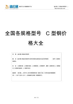 C型钢价格,最新全国C型钢规格型号价格大全