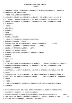 C城市园林绿化企业资质管理实施细则