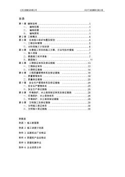 c外沙千亩苗圃砂石路工程施工组织设计