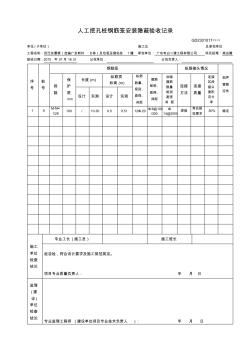 D-1-钻孔桩钢筋笼安装隐蔽验收记录表10