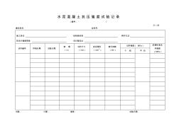 D-45水泥混凝土抗压强度试验记录